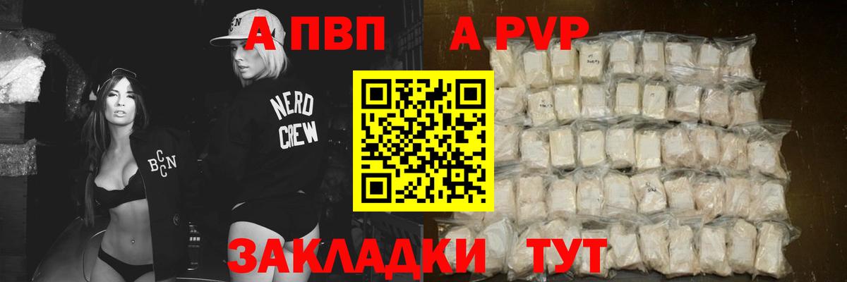 A PVP Соль  Вход с VPN  Новоуральск  A-PVP  Альфа ПВП Соль 