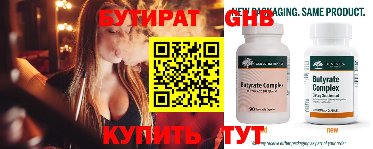 БУТИРАТ бутик Новоуральск