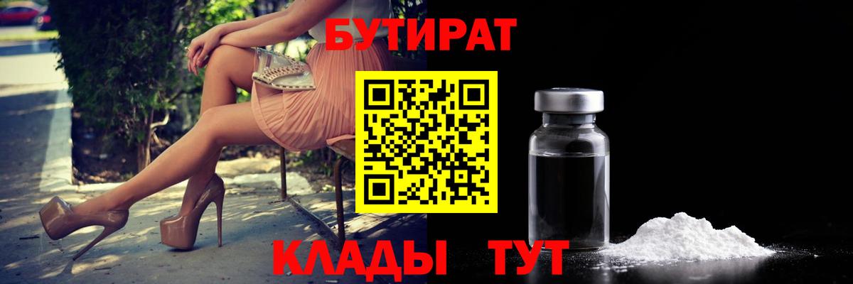 БУТИРАТ BDO 33%  Вход с VPN  БУТИРАТ  Новоуральск 