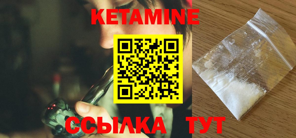 КЕТАМИН ketamine  Вход с VPN  Новоуральск 